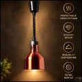 Lampa grzewcza do potraw na podczerwień IR wisząca mosiądz śr. 17.5 cm 250 W (2).jpg